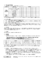 H30秋派遣交換募集要項(最終版)P.2