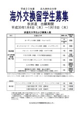 H30秋派遣交換募集要項(最終版)P.1