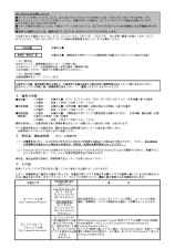 H30秋派遣交換募集要項(最終版)P.3