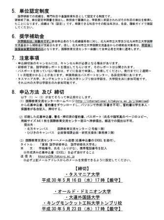 H30夏期語学研修募集要項 P.4