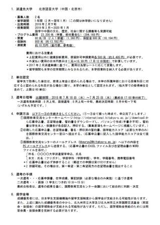 H31中国語圏(北京)派遣 二次募集要項P.2