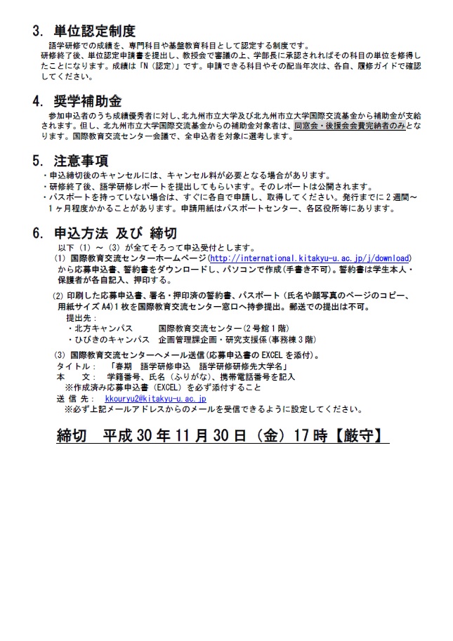 ☆H30春期語学研修 募集要項(ODU,北京語言)P.3