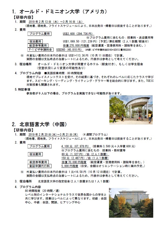 ☆H30春期語学研修 募集要項(ODU,北京語言)P.2